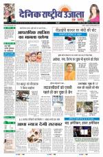 Dainik Rashtriya Ujala
