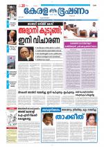 Keralabhooshanam (Thiruvalla Edition)