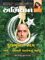 Abhiyaan Magazine