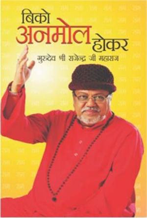 Biko Anmol Hokar : बिको अनमोल होकर