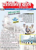 Pratiyogita Darpan Hindi