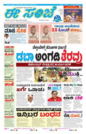 eESANJE-Belagam (20-04-2017)