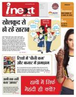 Indore Hindi ePaper, Indore Hindi Newspaper - InextLive
