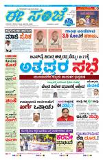 eESANJE :  Hubli -Dharwad 