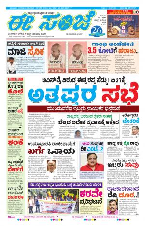 eESANJE : Hubli -Dharwad (20-04-2017)