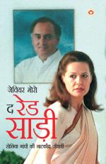 द रेड साड़ी : सोनिया गांधी की नाटकीय जीवनी  : The red Sari : Sonia Gandhi ki Natakiya Jivani