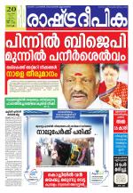 Rashtradeepika Kochi