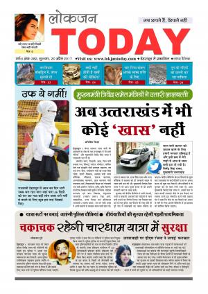 वर्षः4 अंकः 282, गुरुवार, 20 अप्रैल 2017