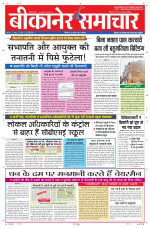 BIKANER SAMACHAR