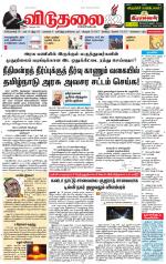 விடுதலை - viduthalai