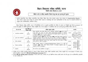 BSEB Recruitment 2017 for 04 Administrative Officer and Other Posts 