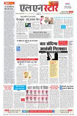 एल एन स्टार दैनिक समाचार पत्र,  इंदौर 