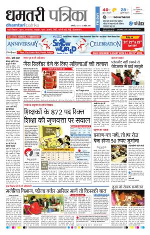 Dhamtari patrika