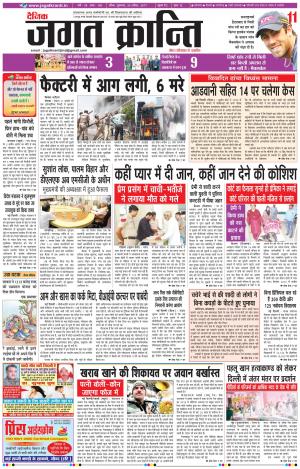 Daily Jagat Kranti  JIND Haryana Edition