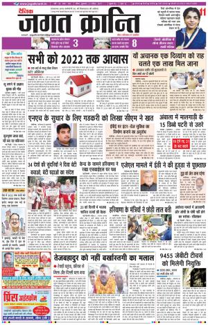 Daily Jagat Kranti  JIND Haryana Edition