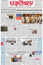 Charhdikala Newspaper (Punjab) 