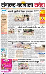 Sangrur / Barnala Savera