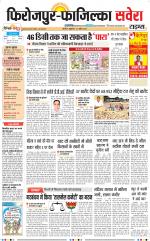 Firozpur / Fazilka Savera