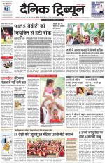 Dainik Tribune (Karnal Edition)