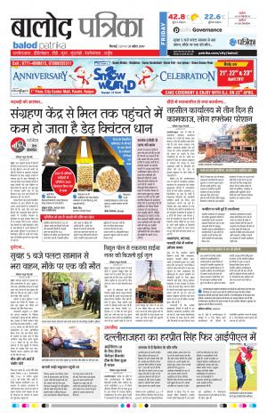 Balod Patrika