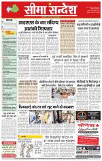 Hanumangarh Seema Sandesh 