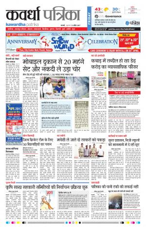 Kawardha Patrika