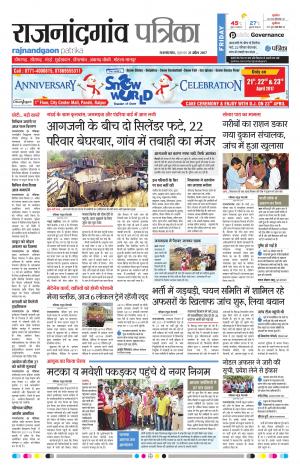 Rajnandgaon Patrika