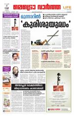 Metrovaartha - Kozhikode