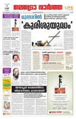 Metrovaartha - Ernakulam