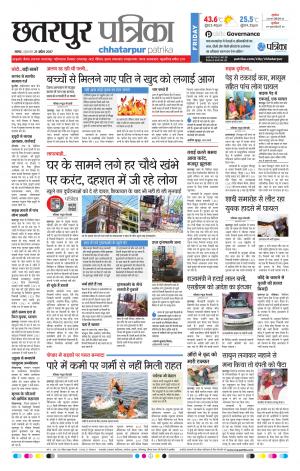 Chhatarpur Patrika