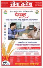 Ganganagar Seema Sandesh 