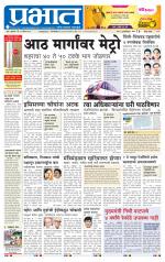 पुणे जिल्हा आवृत्ती