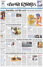 Punjabi Tribune (Delhi Edition)