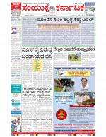 Namma Bengaluru, ಬೆಂಗಳೂರು