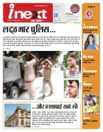 Lucknow Hindi ePaper, Lucknow Hindi Newspaper - InextLive