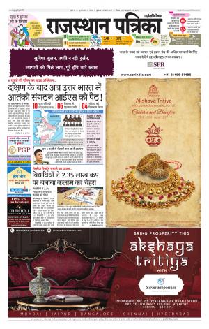 Rajasthan Patrika Chennai