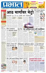 पुणे शहर आवृत्ती