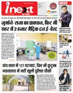 Indore Hindi ePaper, Indore Hindi Newspaper - InextLive
