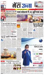 Divya Himachal Dharamsala +Mera Una +Aastha