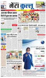 Divya Himachal Dharamsala+Mera Kullu +Aastha