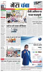 Divya Himachal Dharamsala+Mera Chamba+Aastha