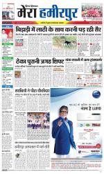 Divya Himachal Dharamsala+Mera Hamirpur +Aastha