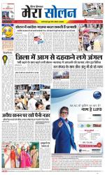 Divya Himachal Shimla+Mera Solan +Aastha