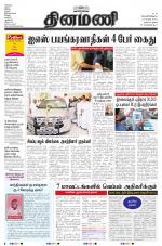 Dinamani - Nagapattinam