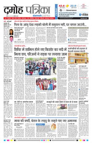 Damoh Patrika