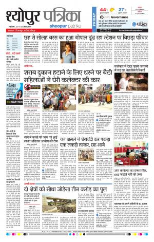 sheopur patrika