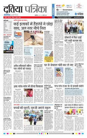 datia patrika