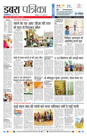 dabra patrika