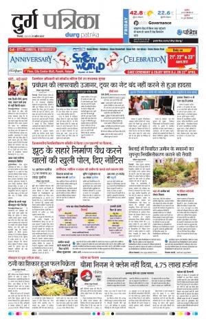Durg Patrika