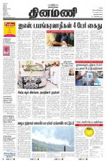 Dinamani -Tirunelveli